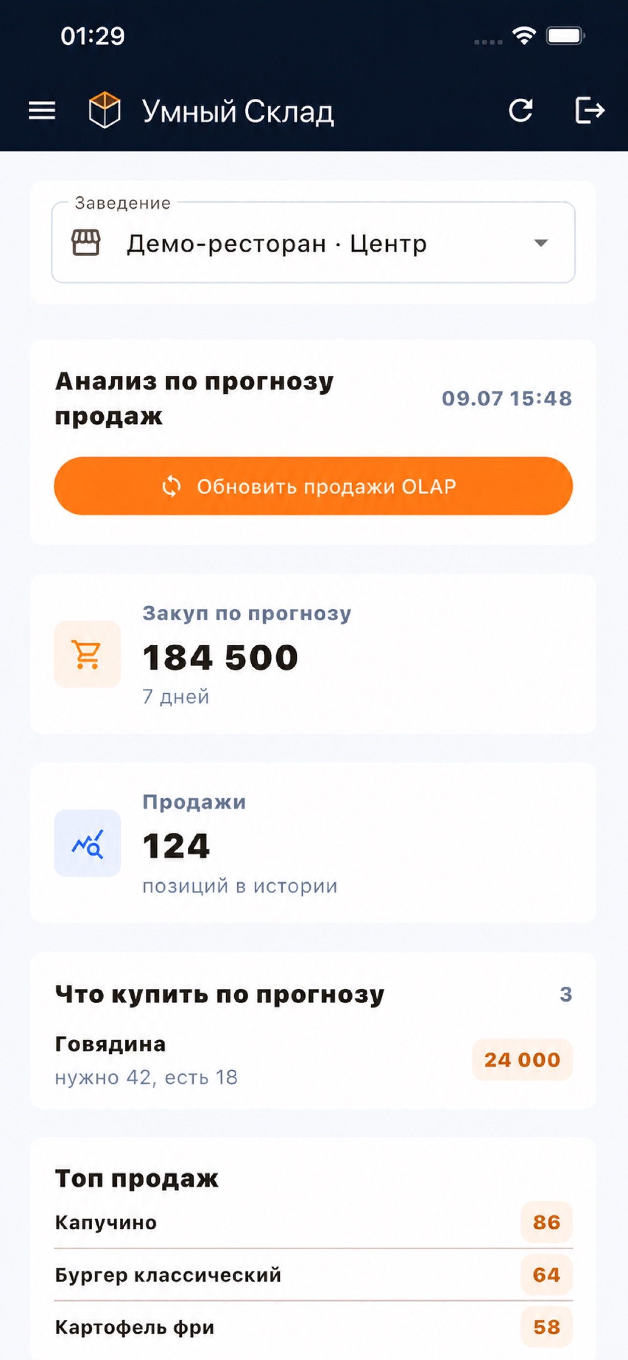 AutoSklad for iiko screenshot 3