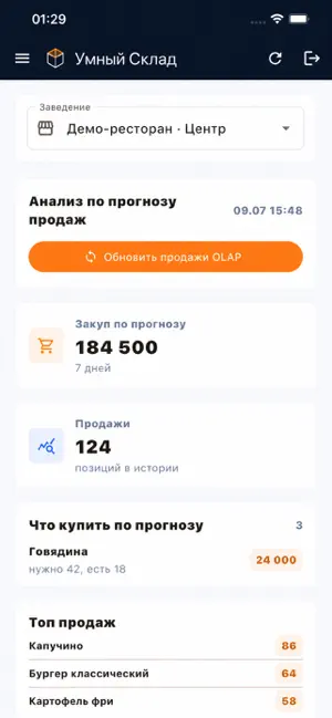 AutoSklad for iiko screenshot 3