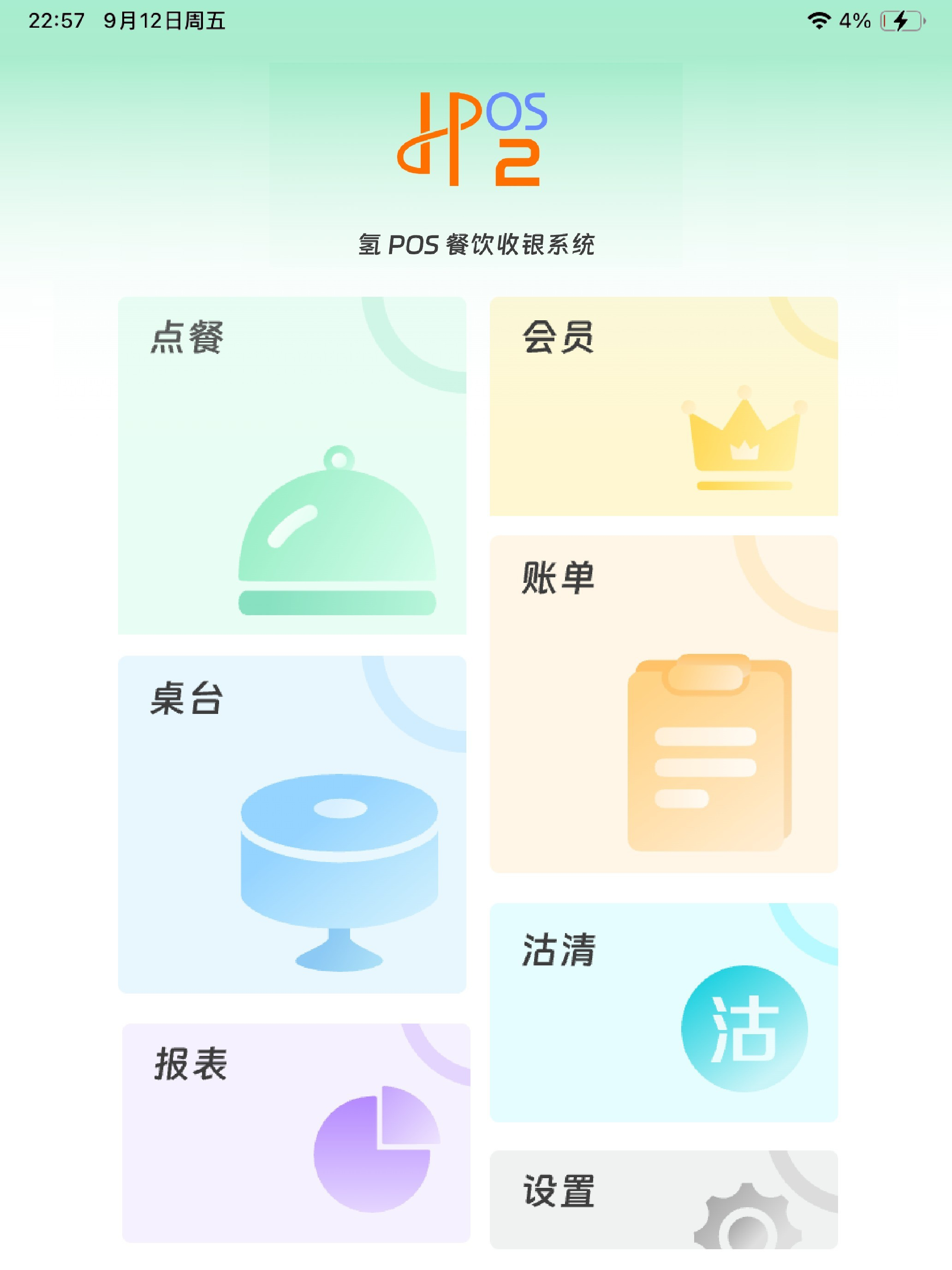 氢POS
