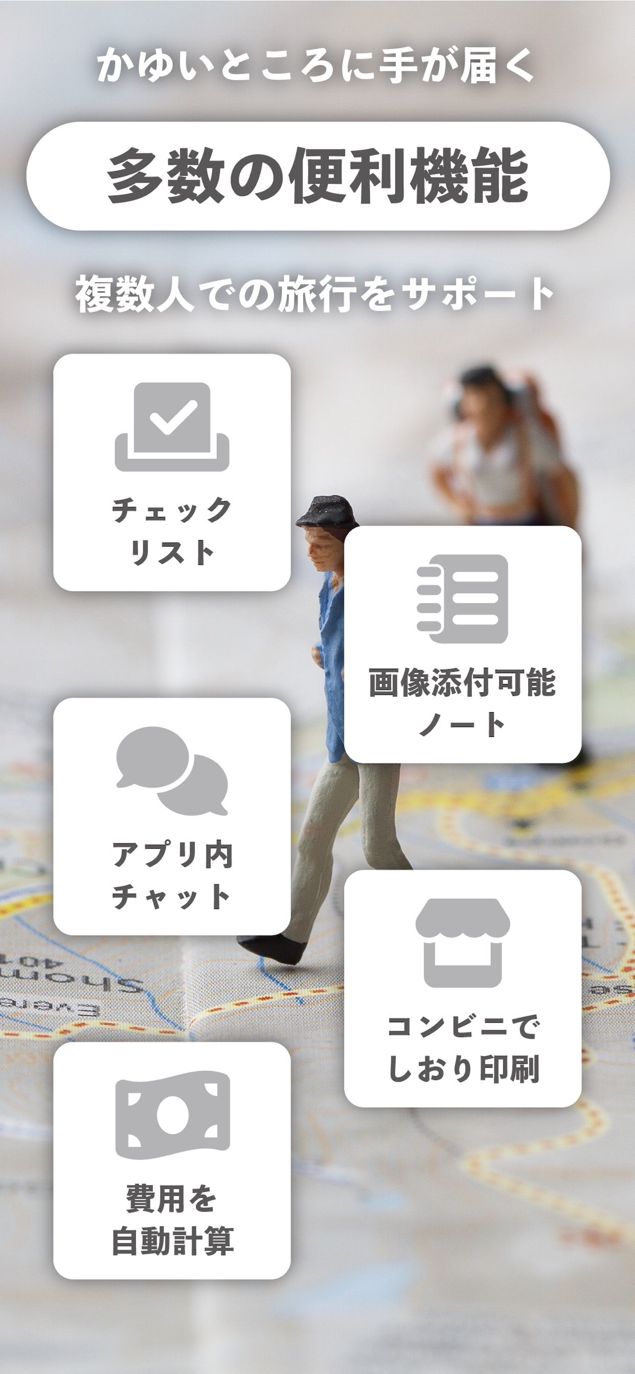 かゆいところに手が届く