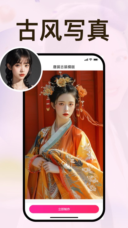 拍拍秀-视频换装AI写真相机