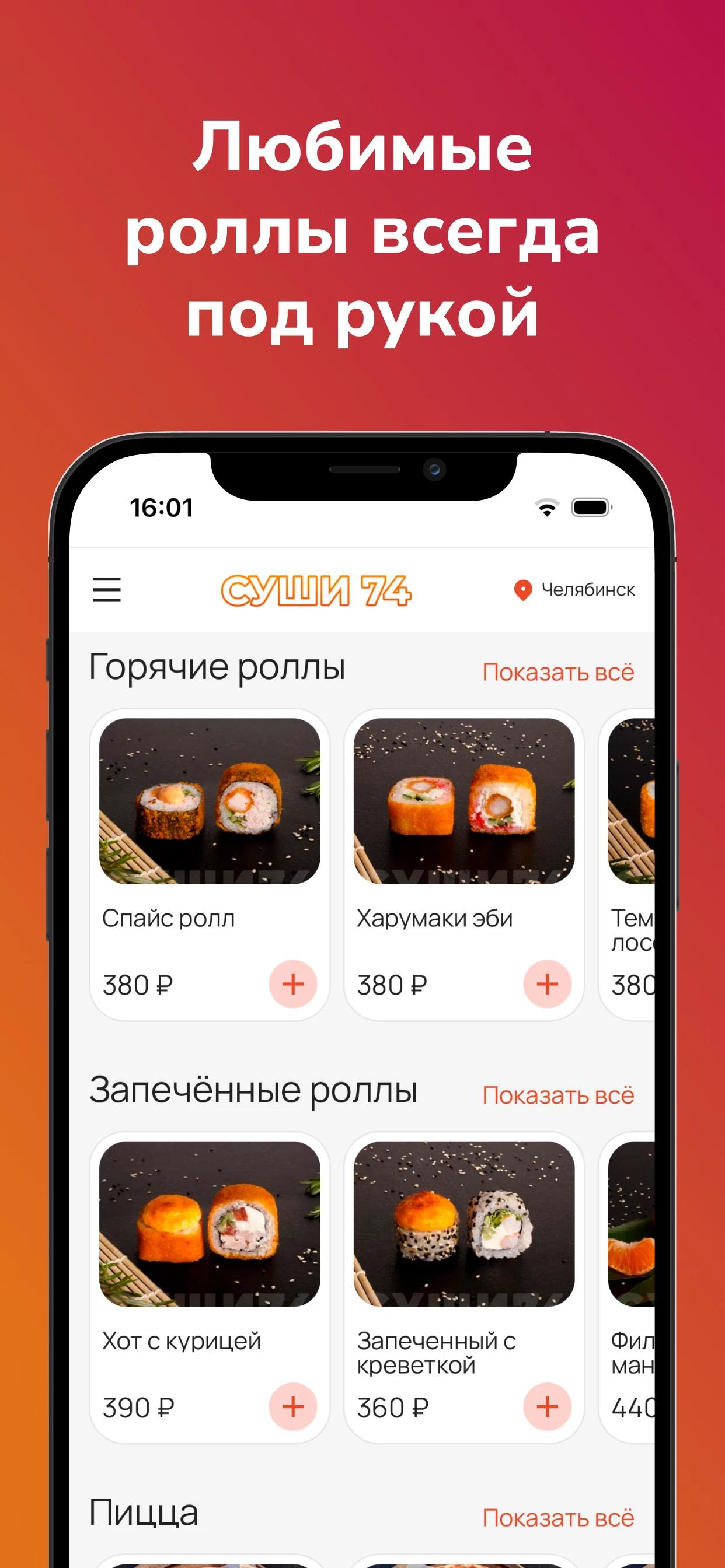 Суши 74: Роллы и пицца screenshot 3