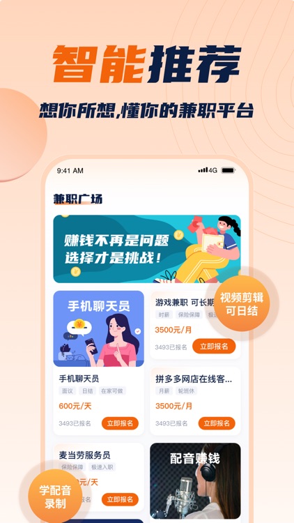 兼职团-日结手机兼职赚钱工作平台