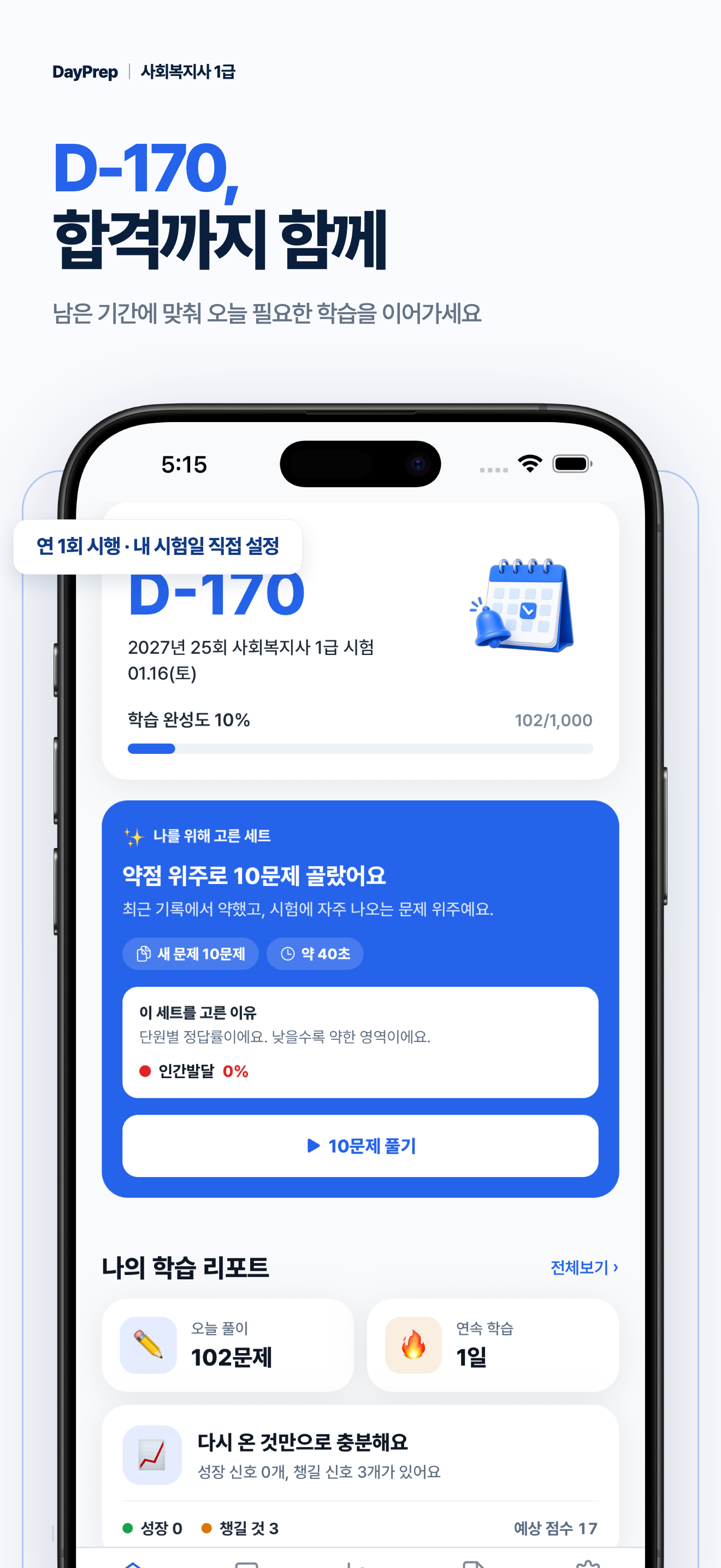 사회복지사 1급 - 국가시험 필기 시험대비 screenshot 8