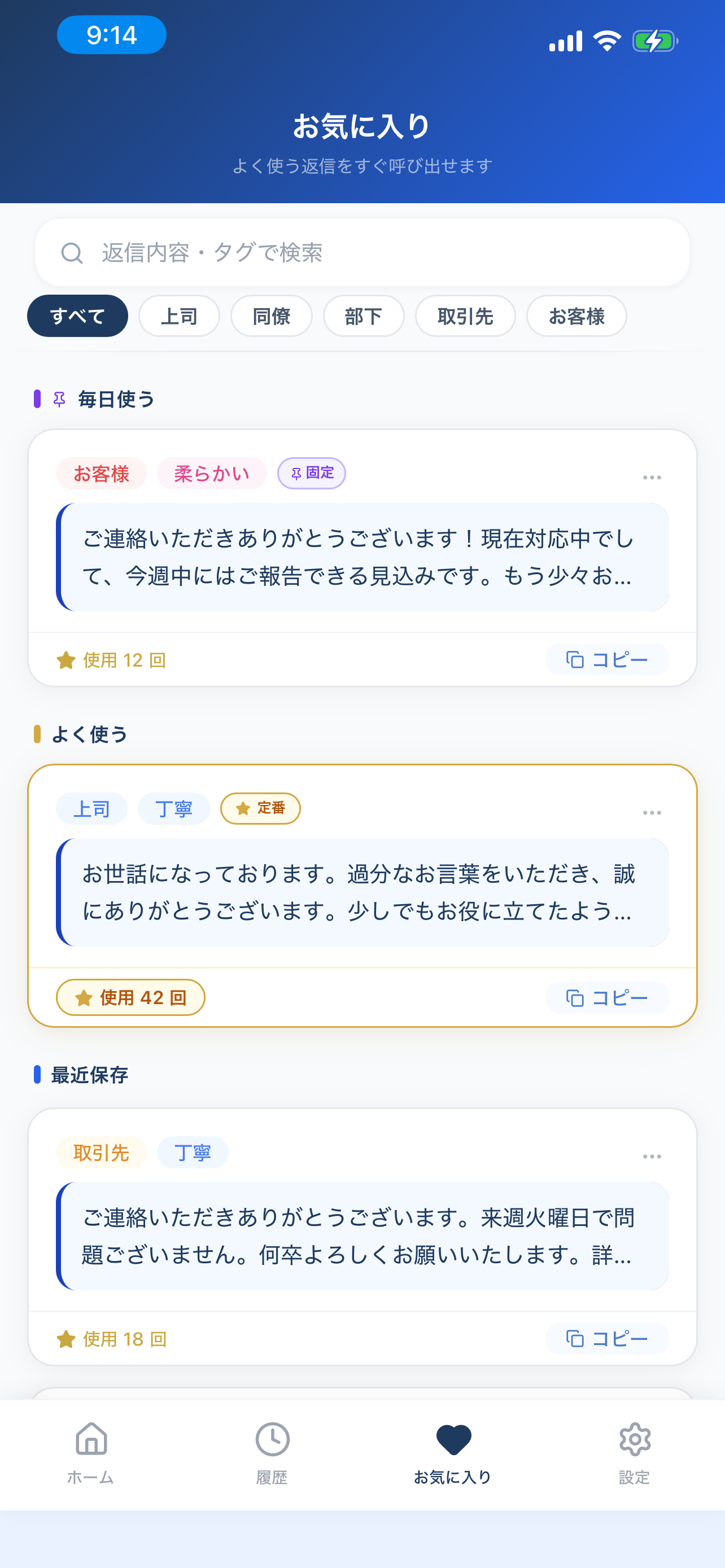 Bizリプ screenshot 3