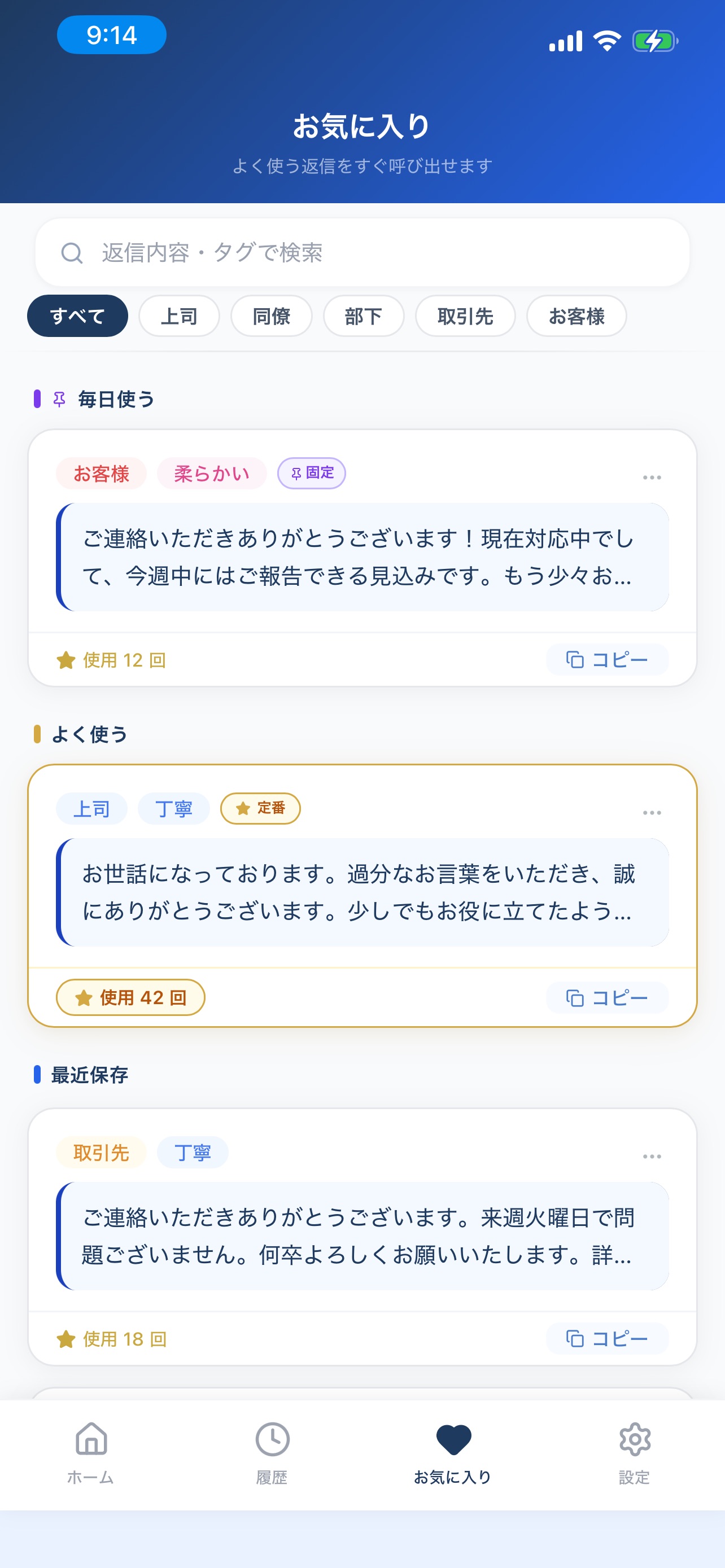 Bizリプのストア画像 3