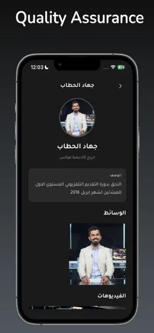 Focus Academy Media Training screenshot 4