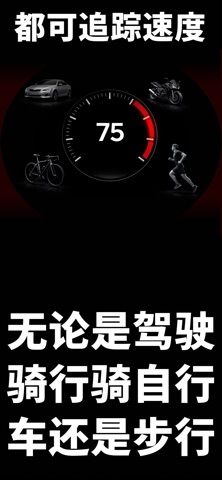 GPS测速仪 - 数字式速度跟踪器 KMH MPH KNOT screenshot