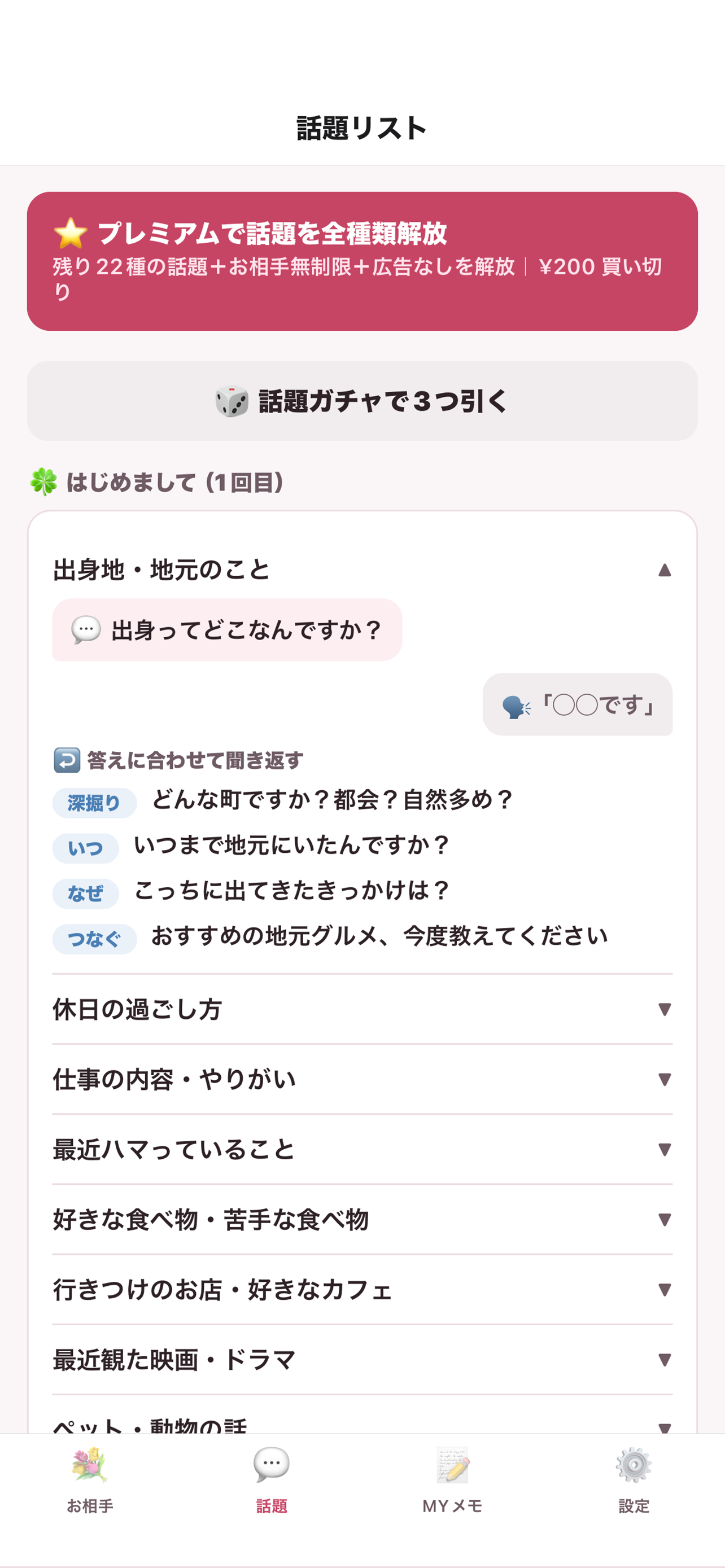 婚活デートメモ screenshot 3