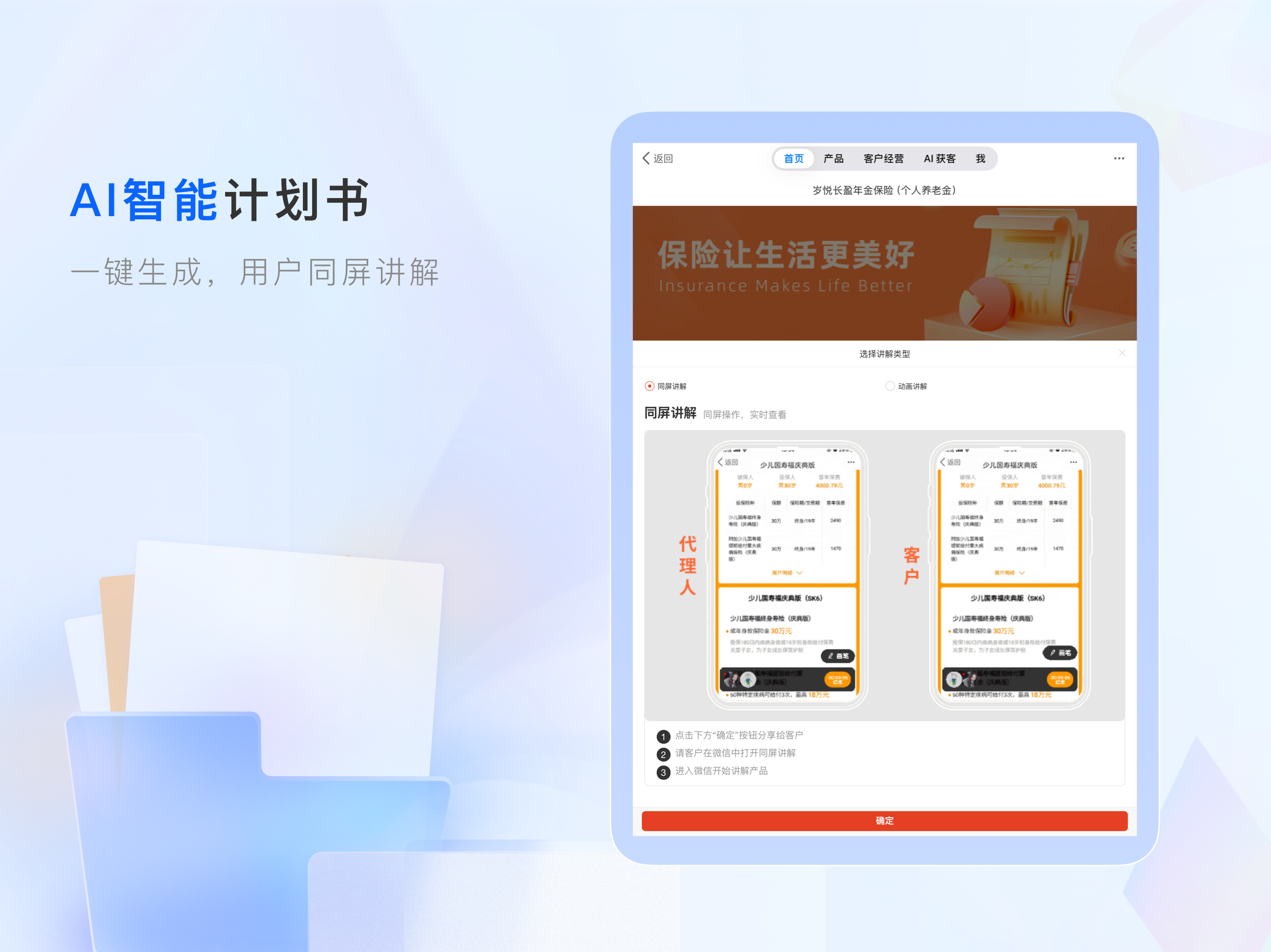保险师—计划书、展业签单平台