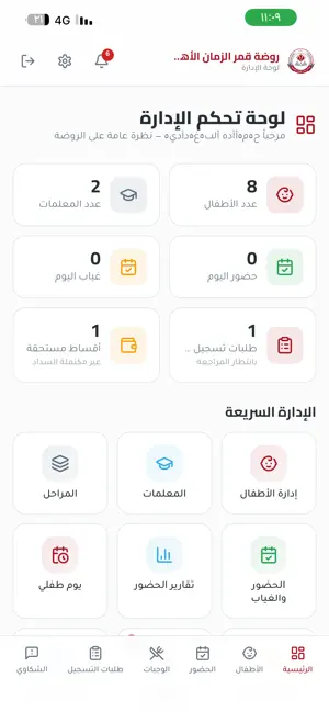 روضة قمر الزمان الاهلية screenshot 3