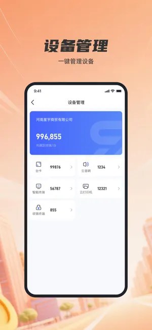 鑫易收 screenshot 3
