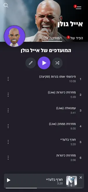 Funzy - Eyal Golan screenshot 4