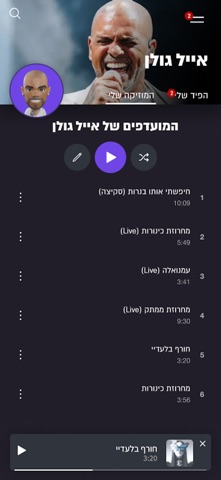 Funzy - Eyal Golan screenshot