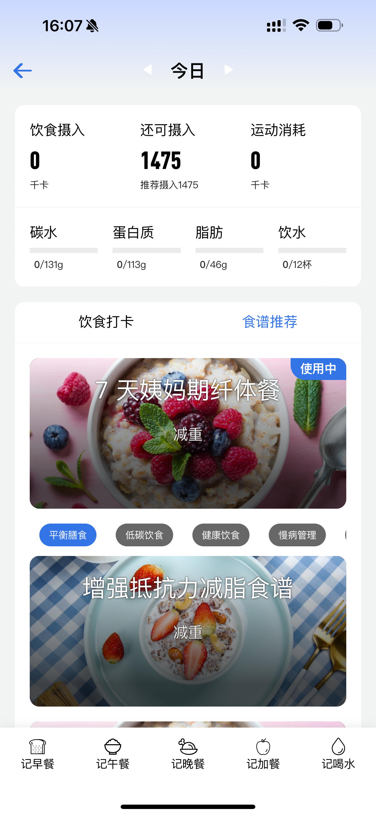时刻健身 screenshot 5