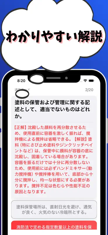2級土木施工管理技士-鋼構造物塗装-試験対策-国家資格 screenshot 3 of 7