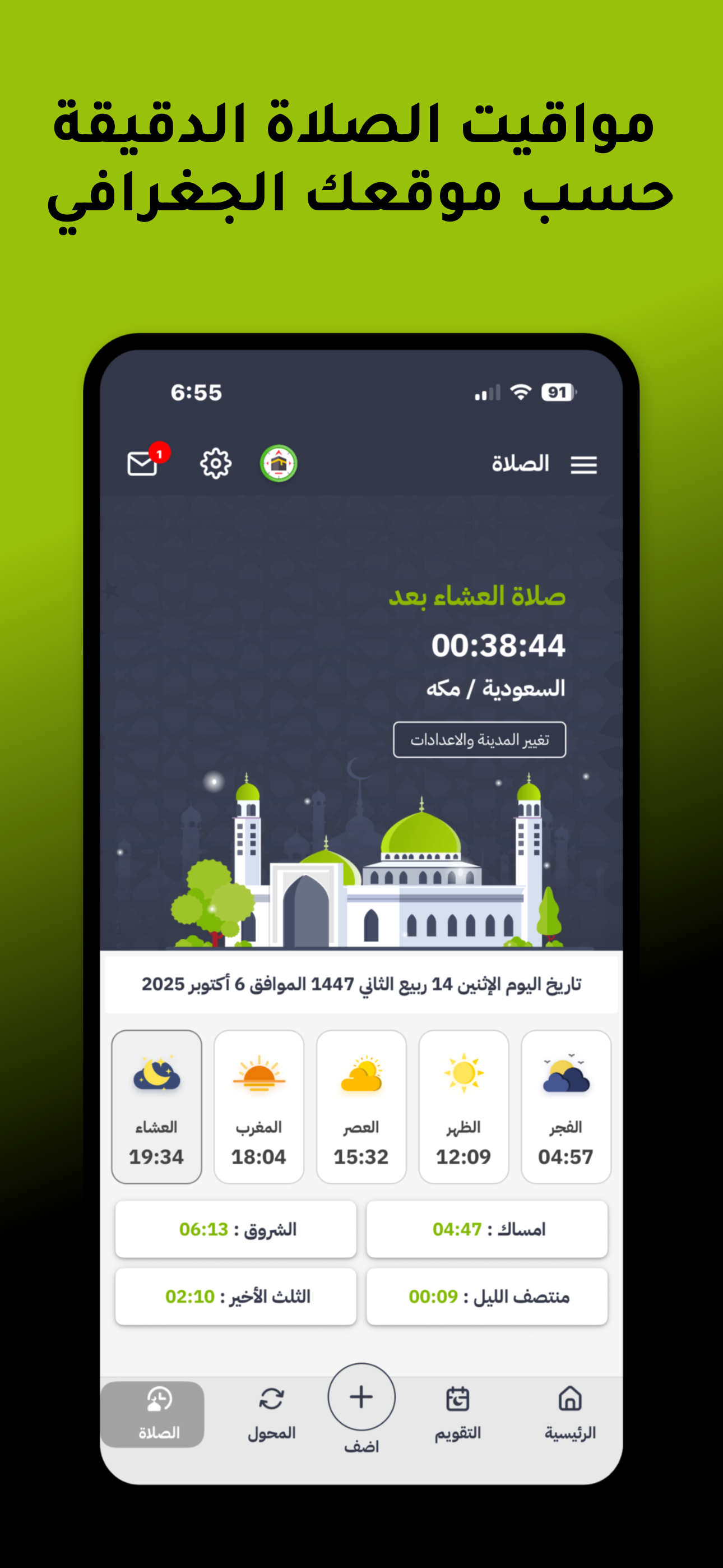 التقويم الهجري - الميلادي screenshot 3