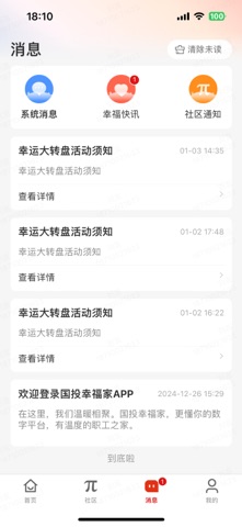 国投幸福家 screenshot