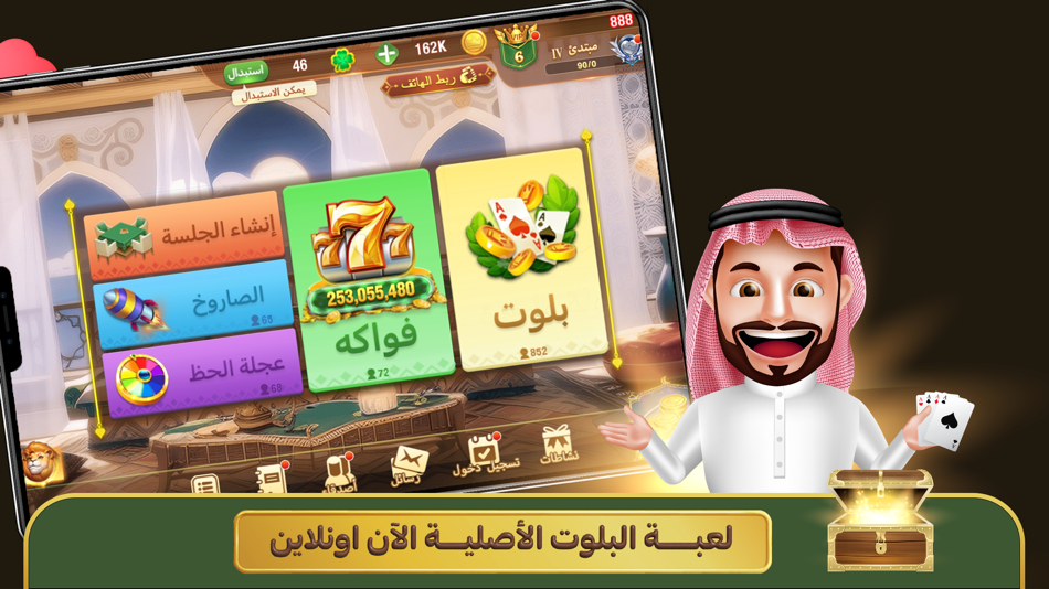 #6. تحدي البلوت-Baloot game (iOS) 由: THE ONE INTERACTIVE