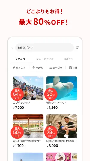 アソビュー！：休日の便利でお得な遊び予約アプリ screenshot 3