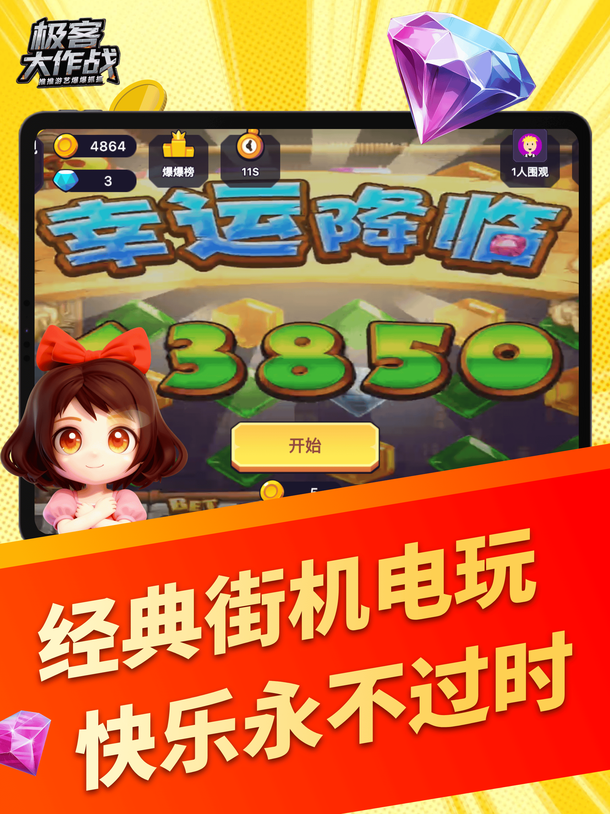 极客大作战推币机&在线真实云推币机马戏团魔鬼城万圣夜街机竞技