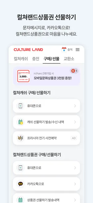 컬쳐랜드 iPhone screenshot 5