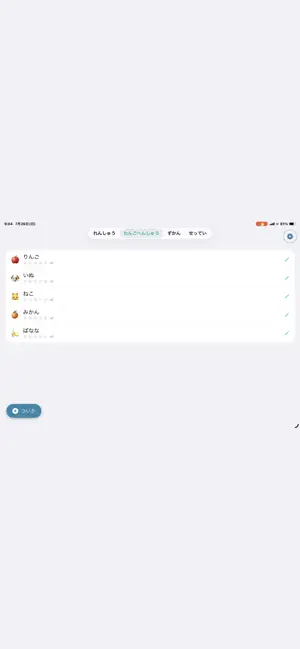 こえずかん - 発音練習してひらがな集め screenshot 3