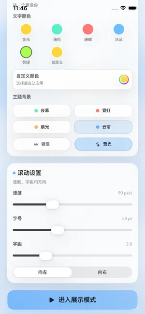 手持弹幕- LED滚动文字应援打Call表白接人灯牌神器 screenshot 2