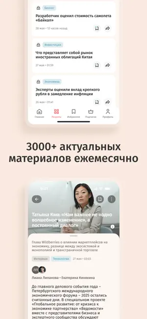 Ведомости — vedomosti screenshot 4