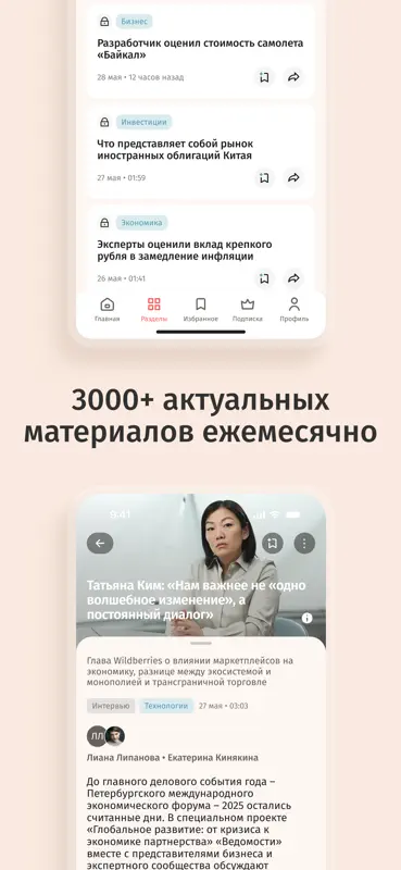 Ведомости — vedomosti screenshot 4 of 6