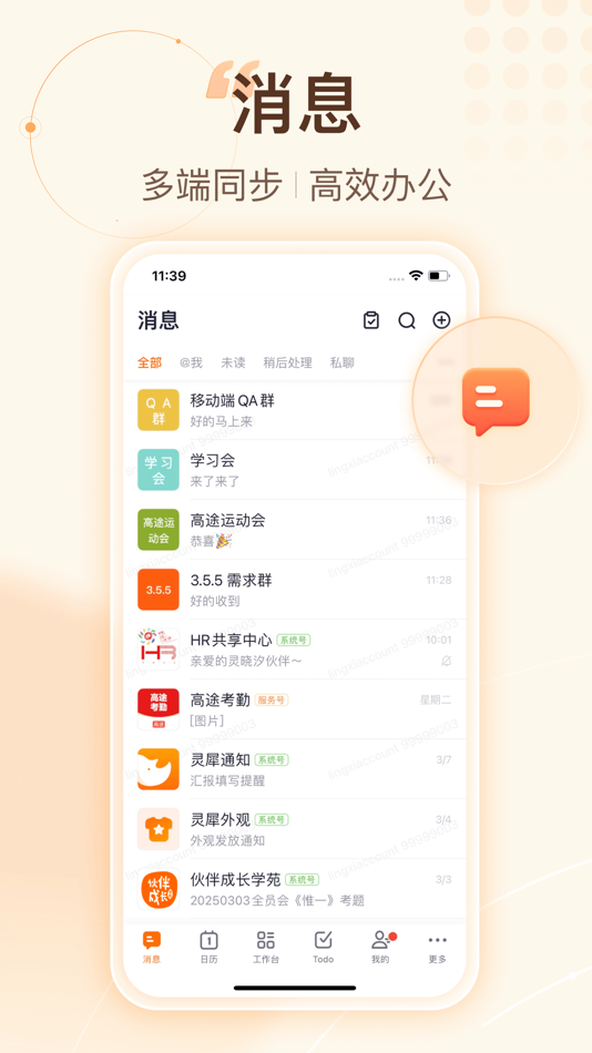 #3. 灵犀智慧办公 (iOS) 由: aaddzz