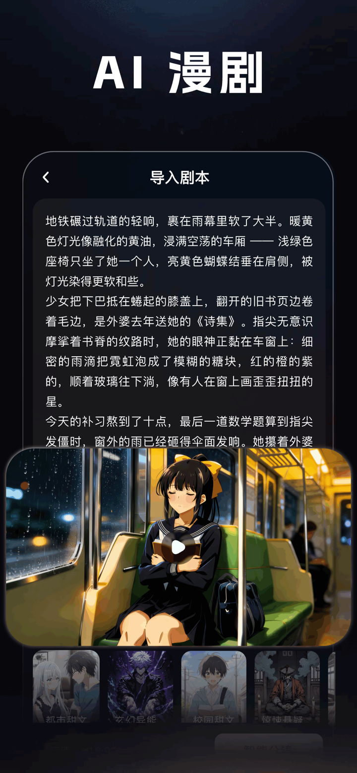 快剪魔方-AI漫剧高效制作工具 screenshot 2