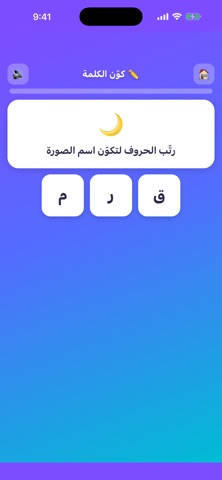 نوابغ: ألعاب ذكاء للأطفال iPhone screenshot