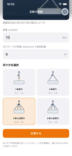 玉掛け野郎 screenshot 3