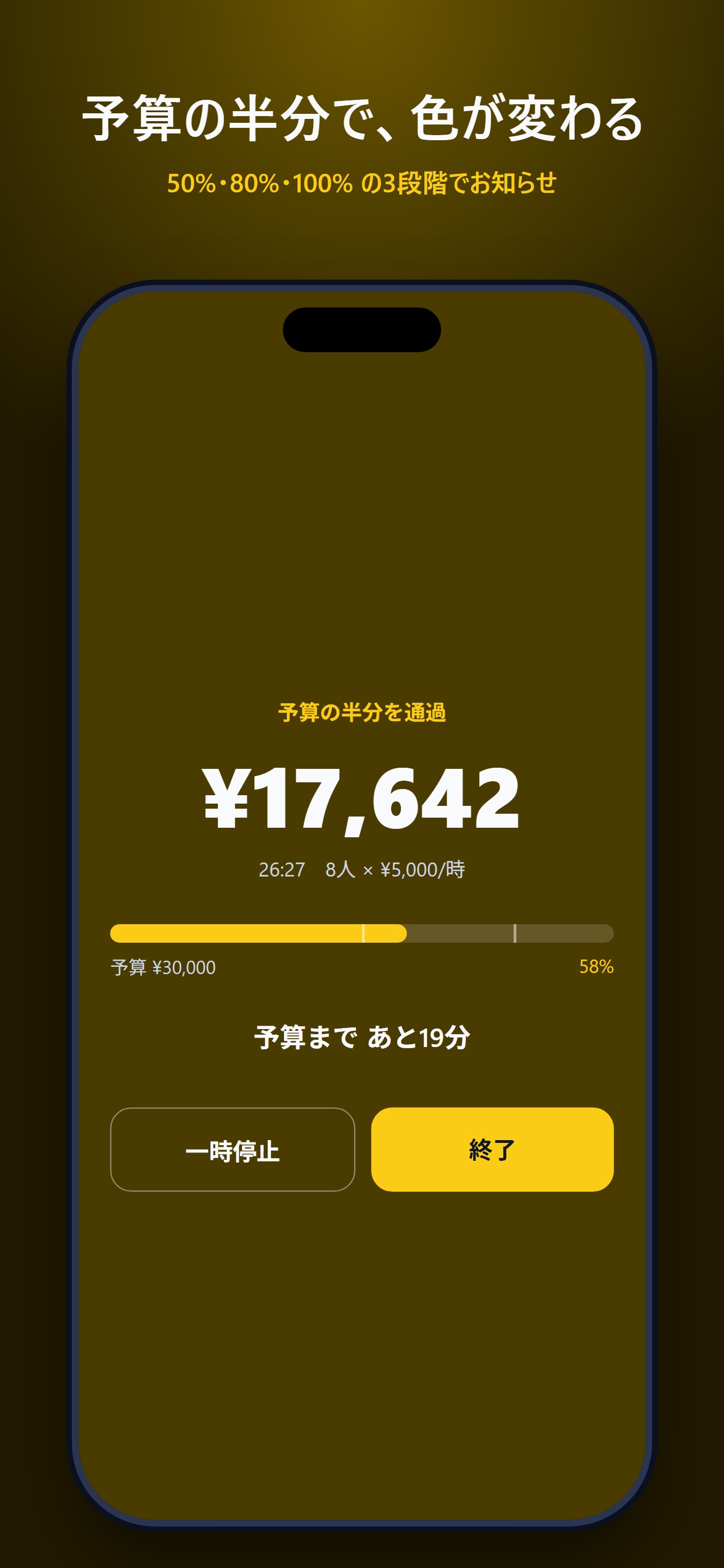 Screenshot 3 of 会議コストタイマー
