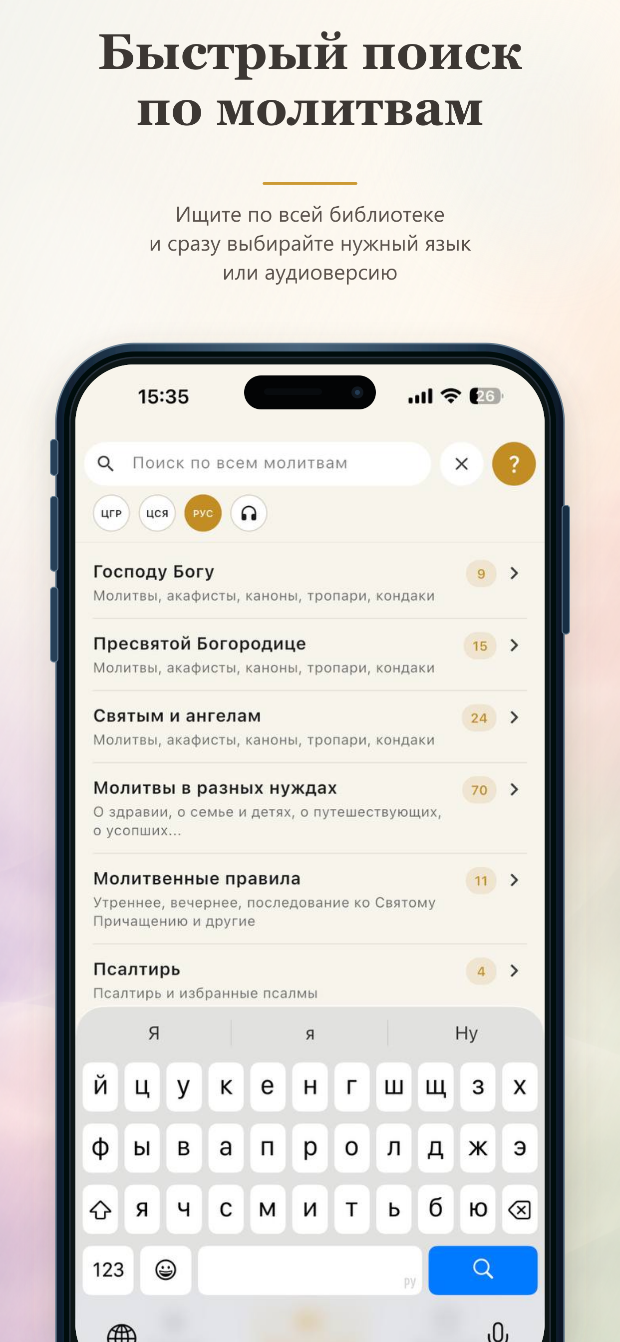Молитвослов с аудио для всех screenshot 3
