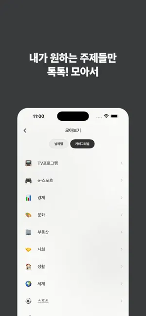 스몰톡 - 오늘의 대화주제는? screenshot 3