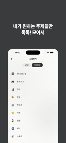 스몰톡 - 오늘의 대화주제는? iPhone screenshot