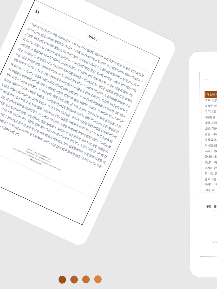 한국어 성경 Korean