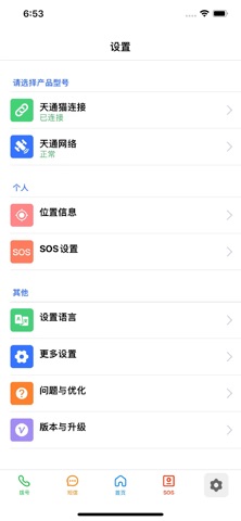 天通猫APP screenshot