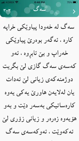 خەونامە screenshot 4