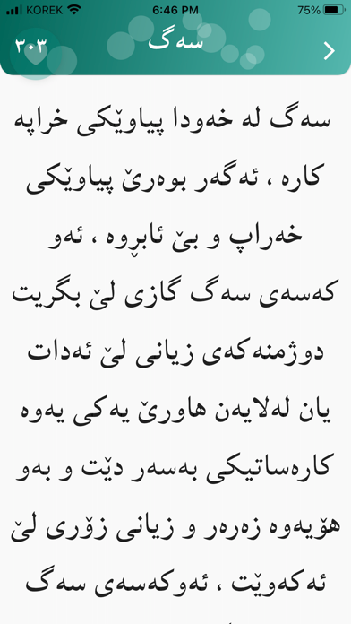 خەونامە screenshot 4