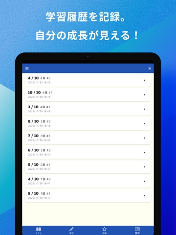 損害保険募集人一般試験 自動車保険科目 問題集 iPad screenshot