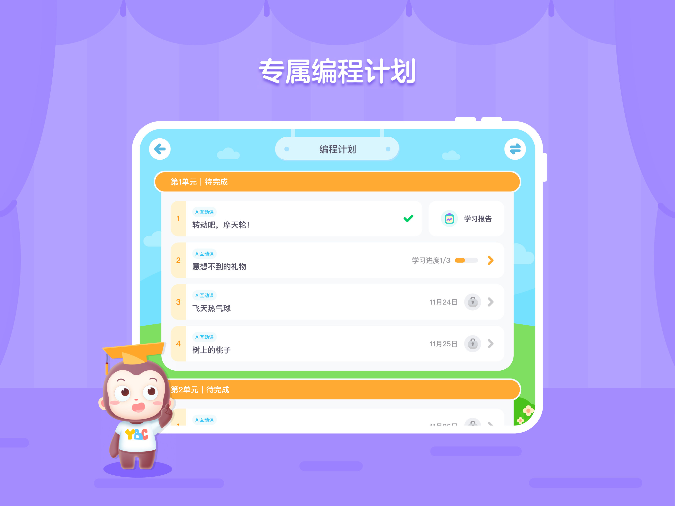 猿编程创造营