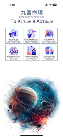Το Ki των 9 Άστρων app screenshot