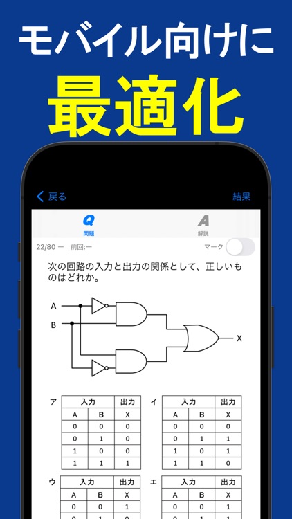 2025年版 基本情報技術者試験問題集(全問解説) screenshot-5