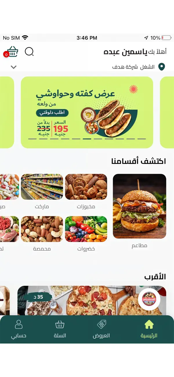 Screenshot #1 pour 8Orders - Food & Grocery