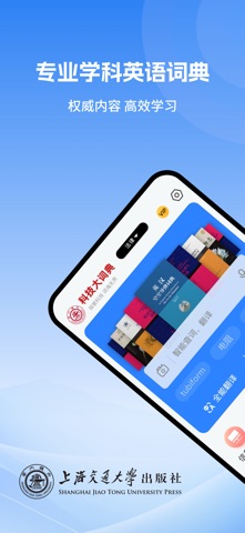 科技大词典-理工科学生、科研和科技工作者必备词典 screenshot