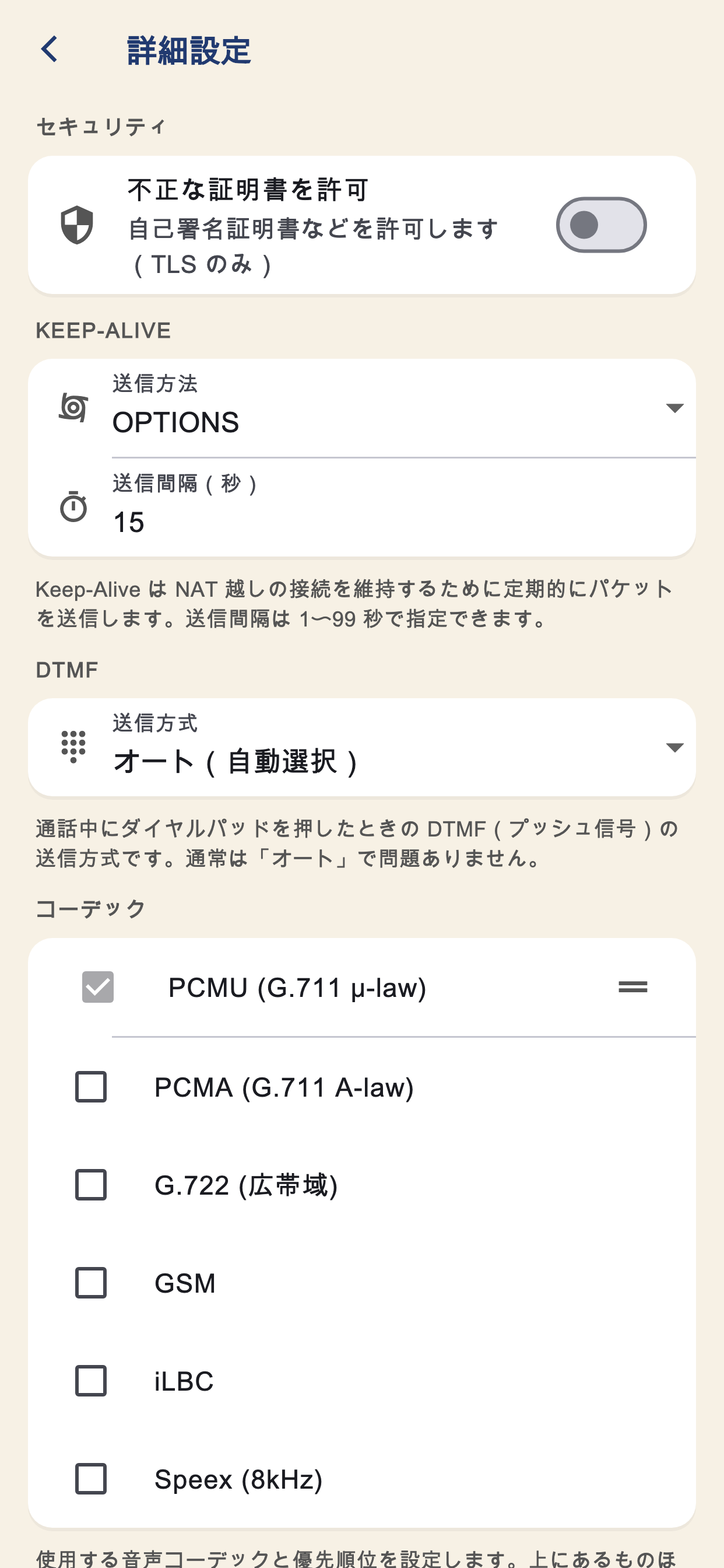 Naruko SIP screenshot 5