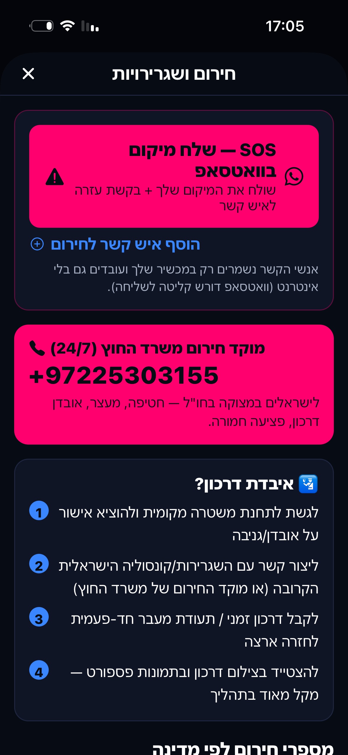 Screenshot 3 of NomadIL